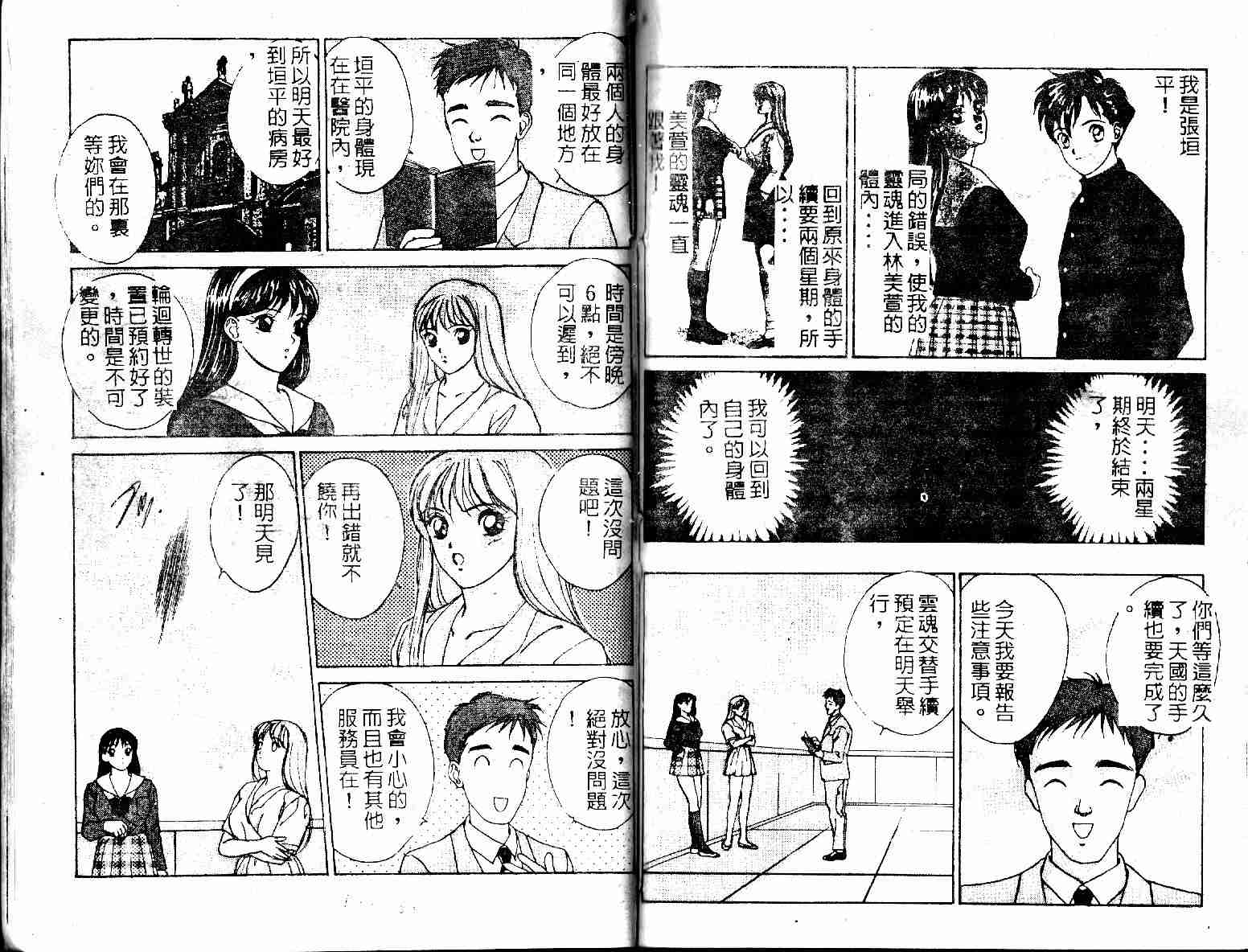 《变男变女变变》漫画 01卷