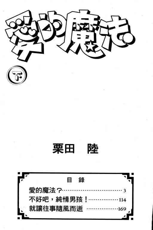 《爱的魔法》漫画 02卷