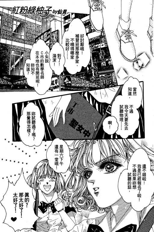 《红粉绿柚子》漫画 01卷