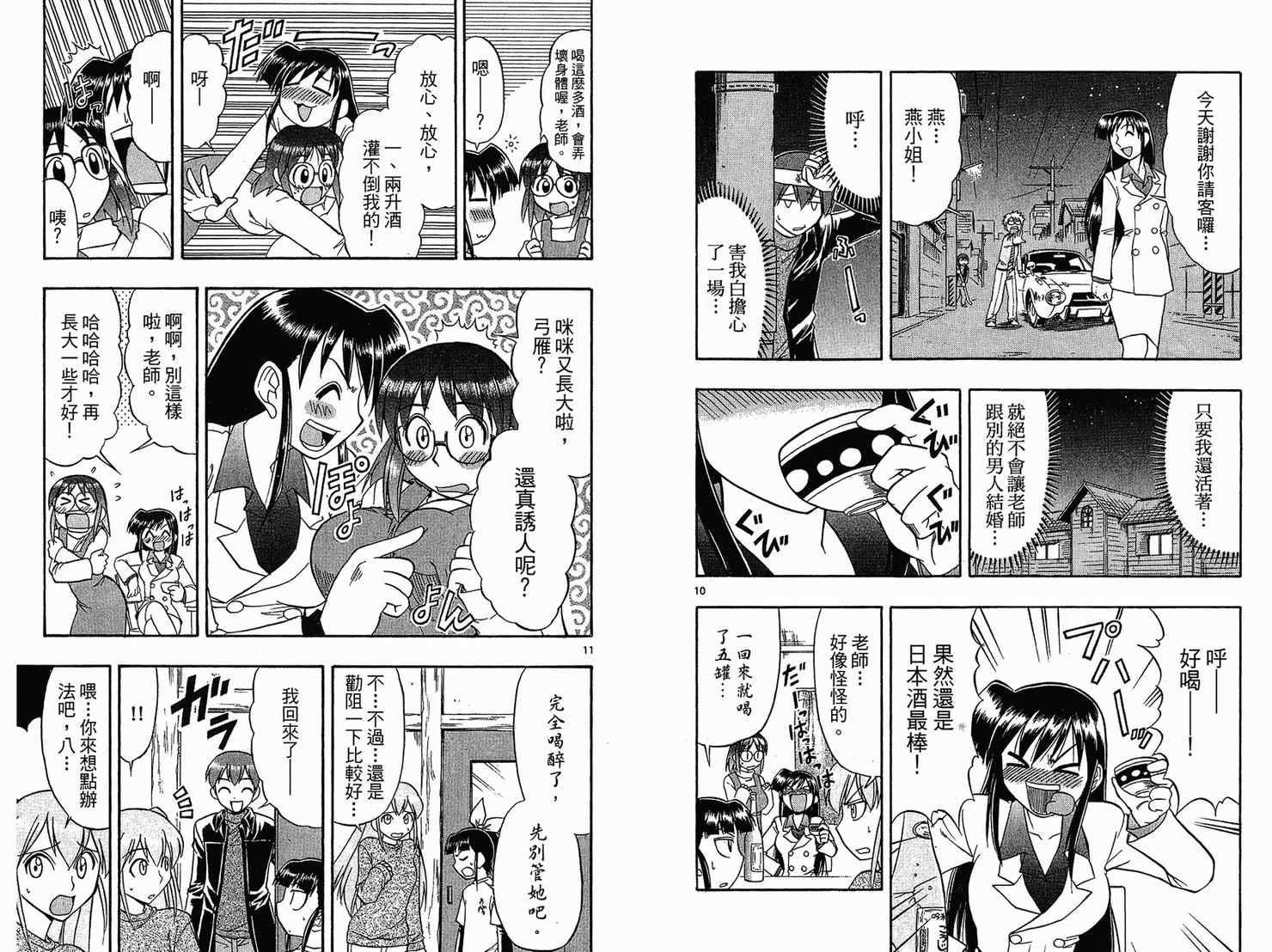 《美眉伴身边》漫画 11卷