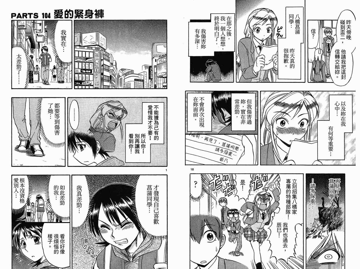 《美眉伴身边》漫画 11卷