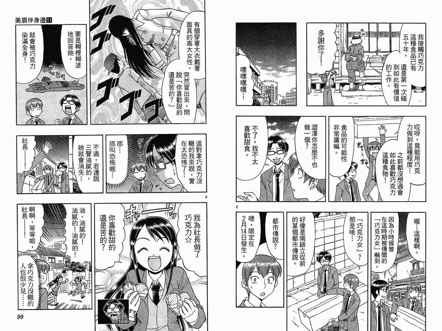 《美眉伴身边》漫画 11卷