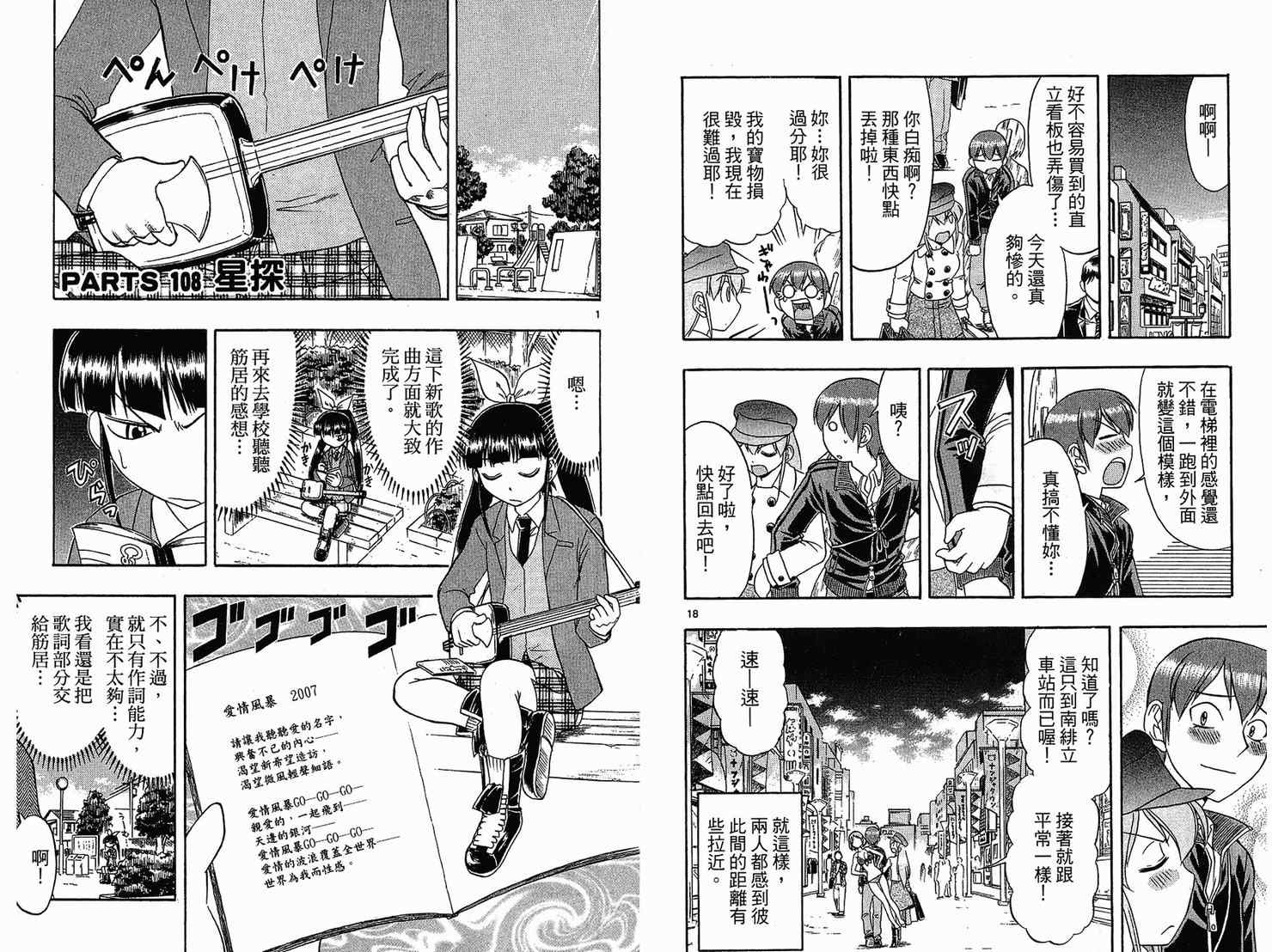 《美眉伴身边》漫画 11卷