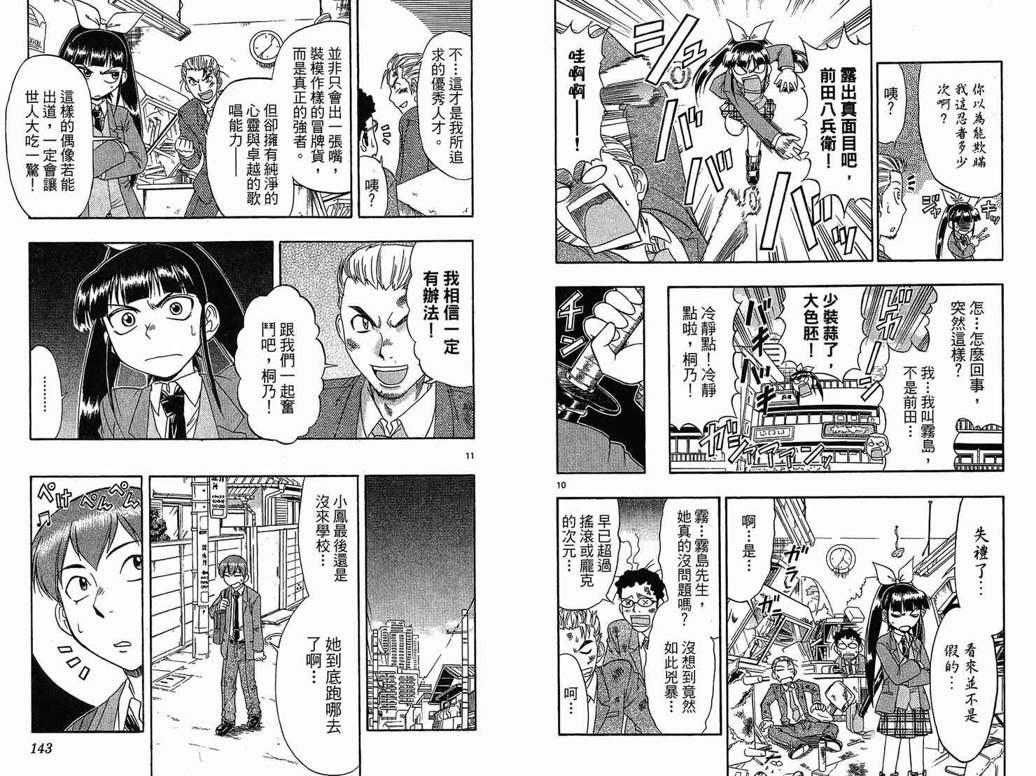 《美眉伴身边》漫画 11卷