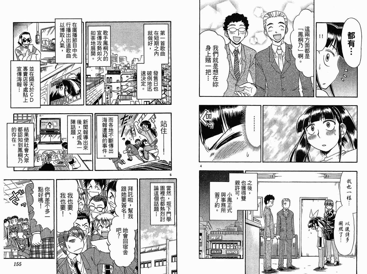 《美眉伴身边》漫画 11卷