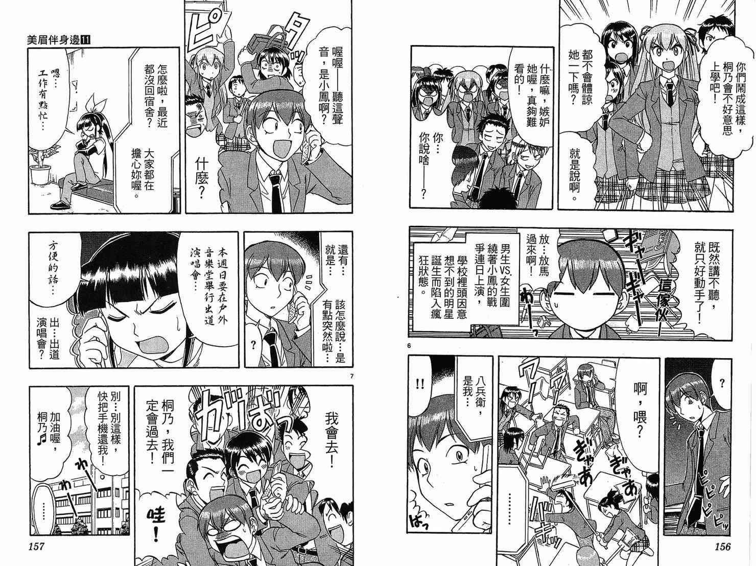 《美眉伴身边》漫画 11卷