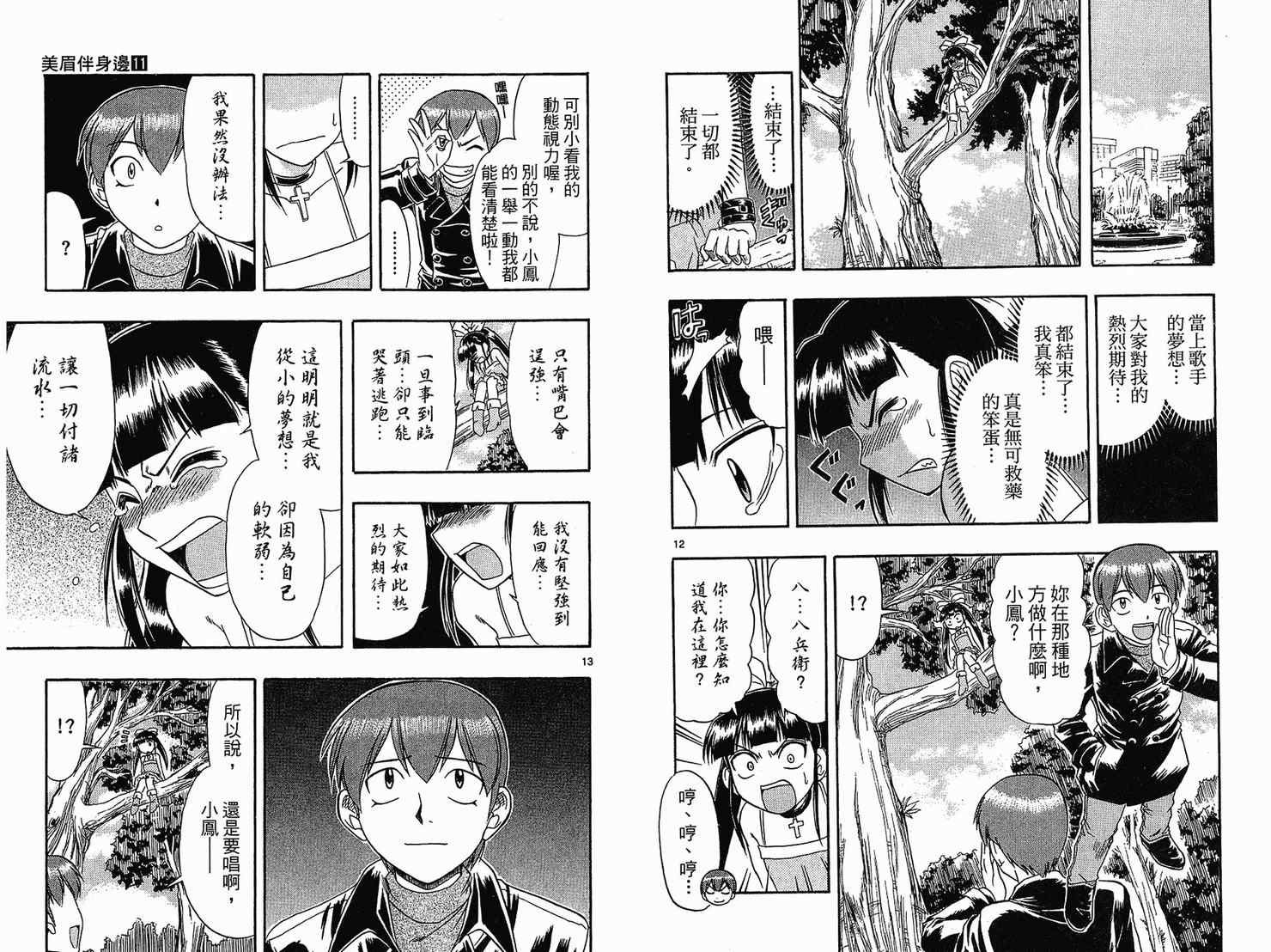 《美眉伴身边》漫画 11卷