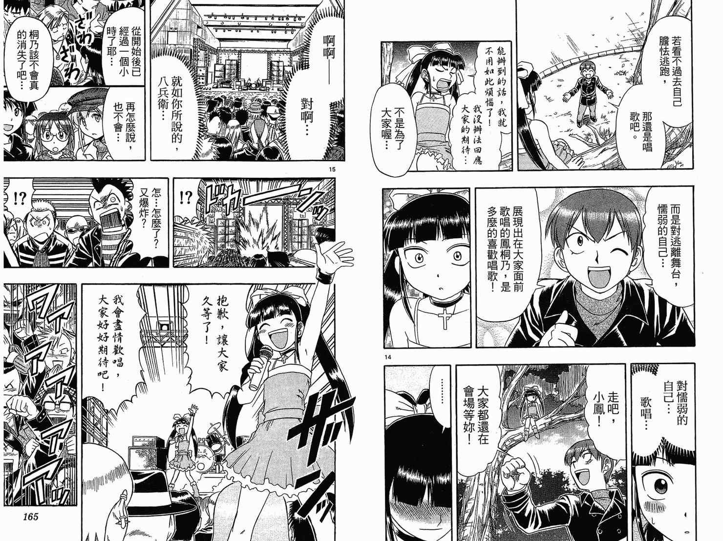 《美眉伴身边》漫画 11卷