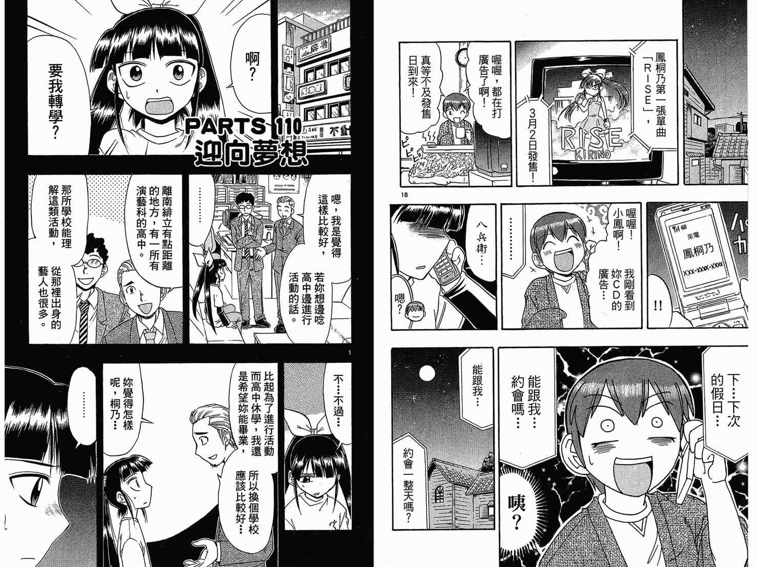 《美眉伴身边》漫画 11卷