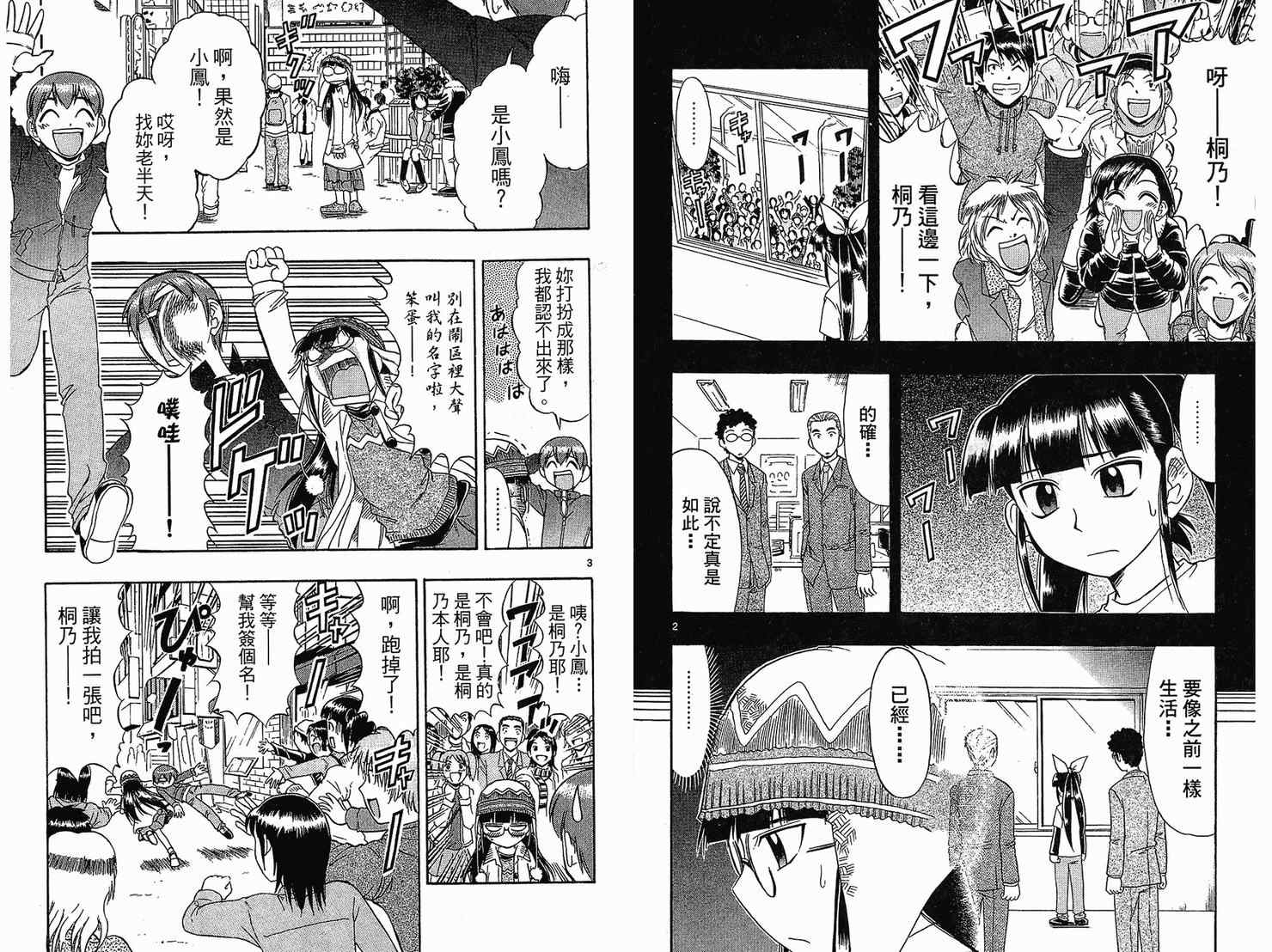 《美眉伴身边》漫画 11卷