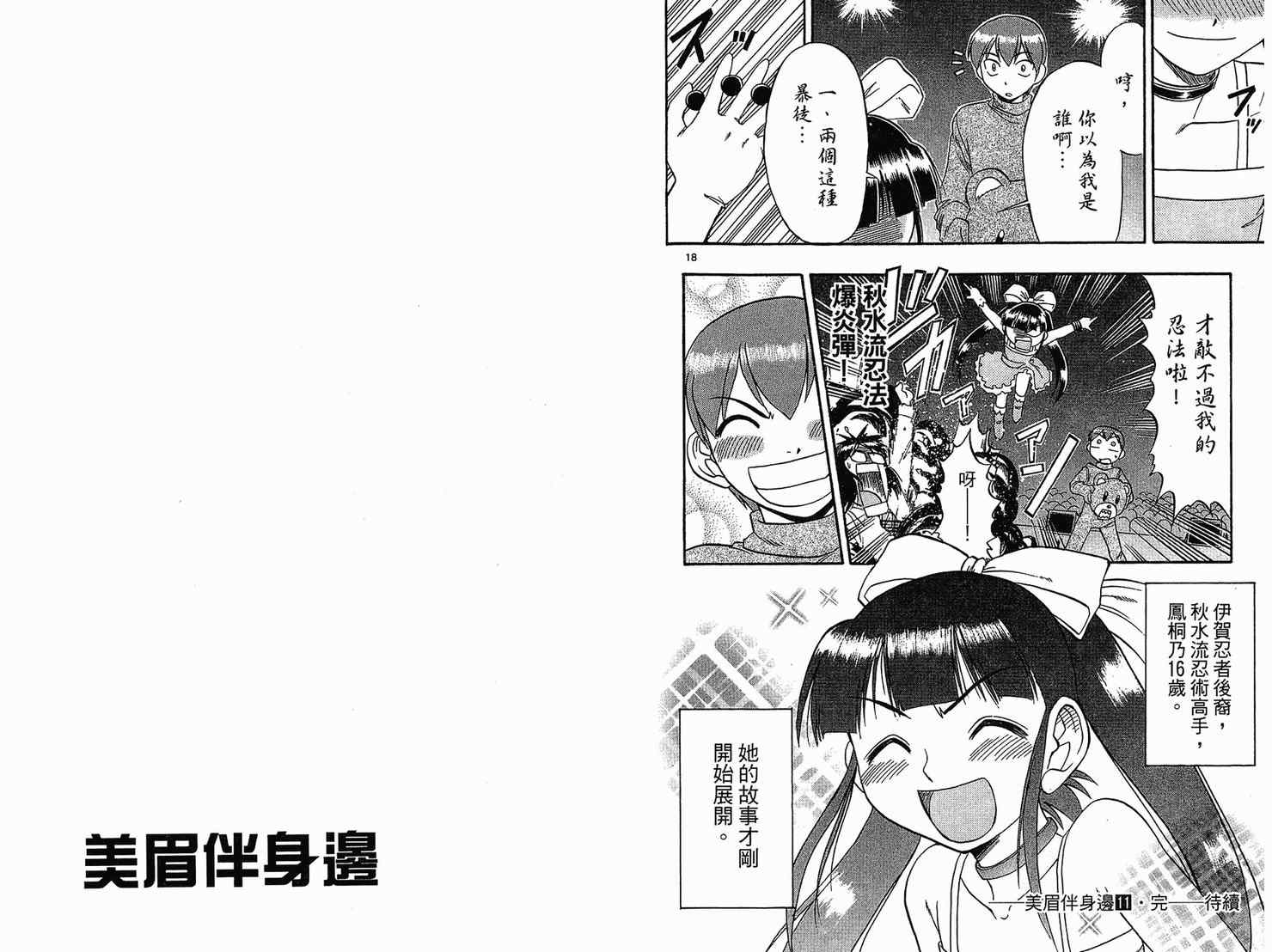 《美眉伴身边》漫画 11卷