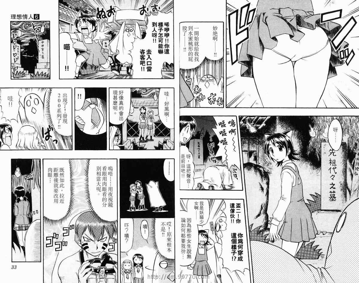 《美眉伴身边》漫画 06卷