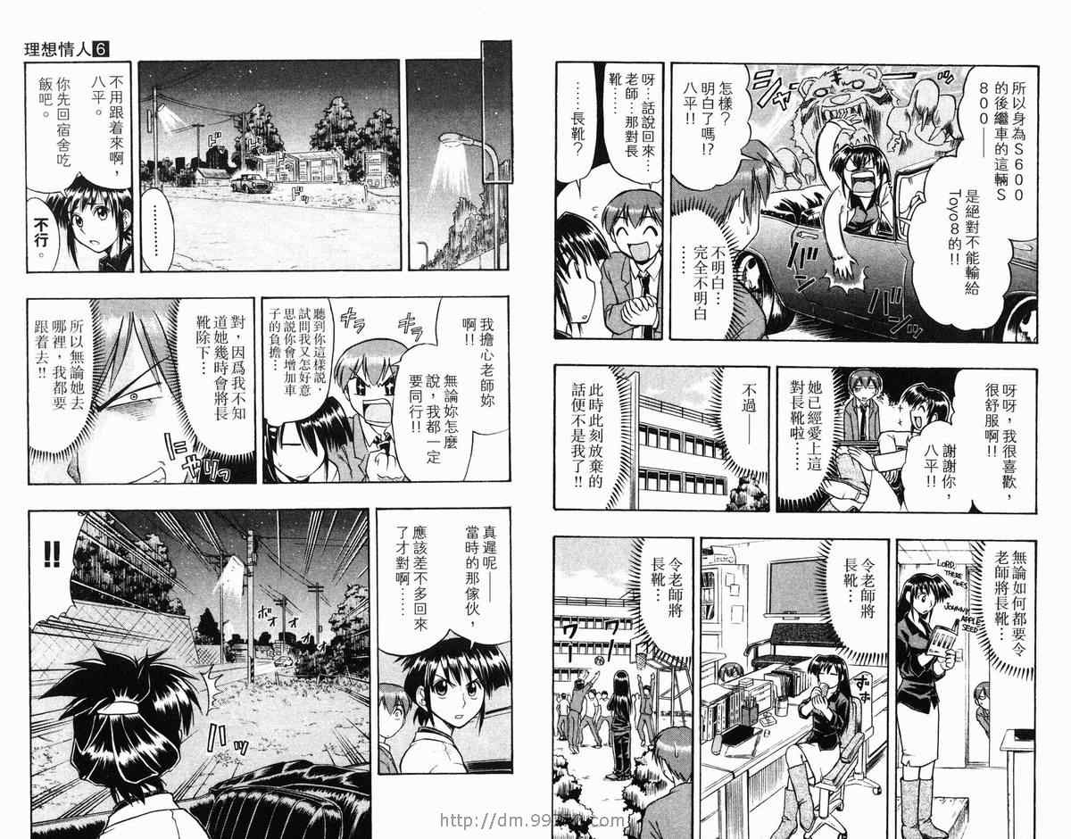 《美眉伴身边》漫画 06卷