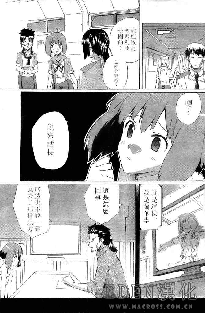 《惑星伊甸Macross F》漫画 macross f004集