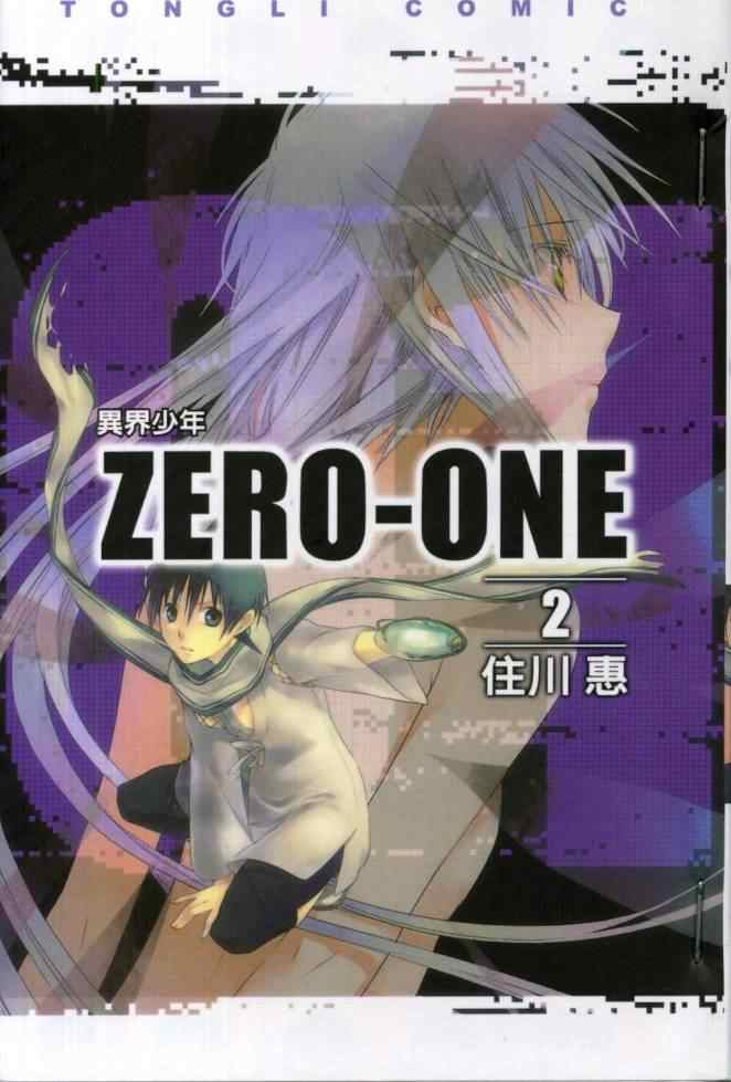 《异界少年》漫画 zero-one02卷