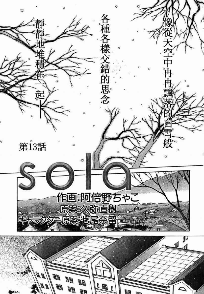 《Sola》漫画 sola13集