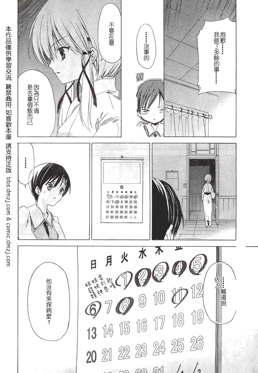 《Sola》漫画 sola05集