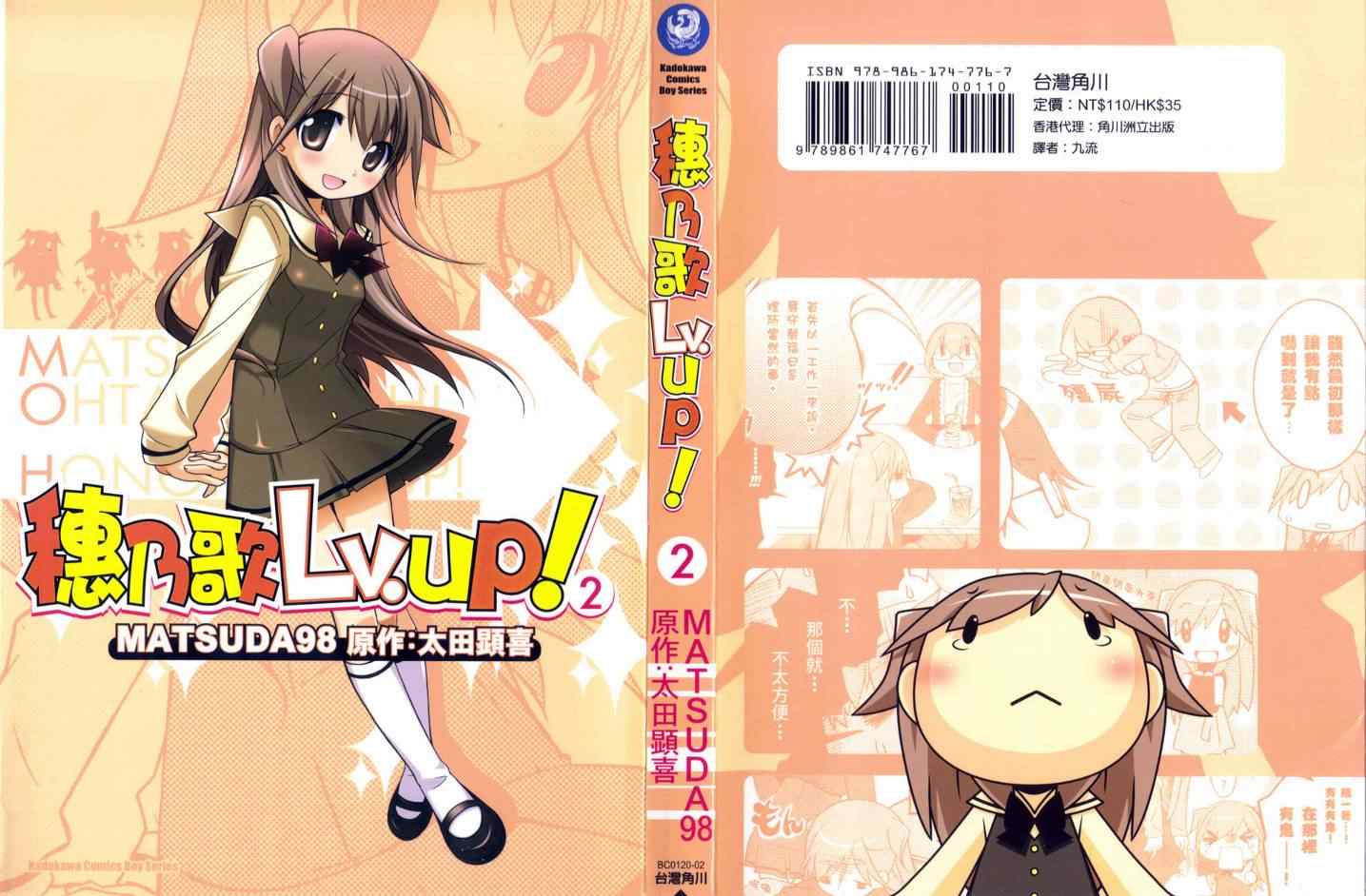 《穗乃歌Lv.UP!》漫画 穗乃歌lv.up!02卷