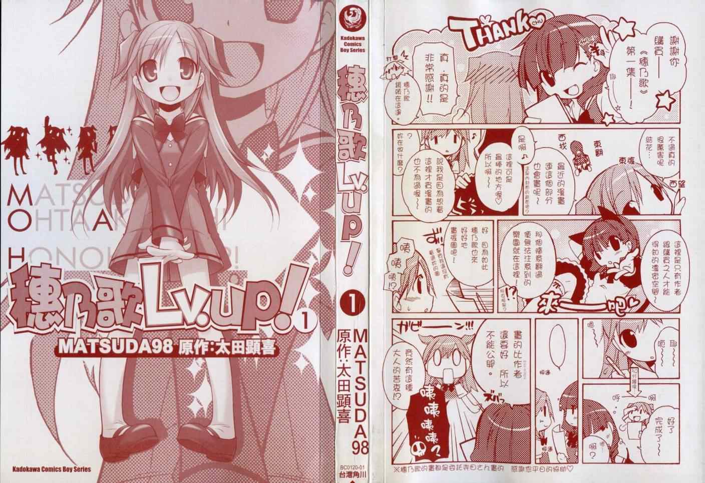 《穗乃歌Lv.UP!》漫画 穗乃歌lv.up!01卷