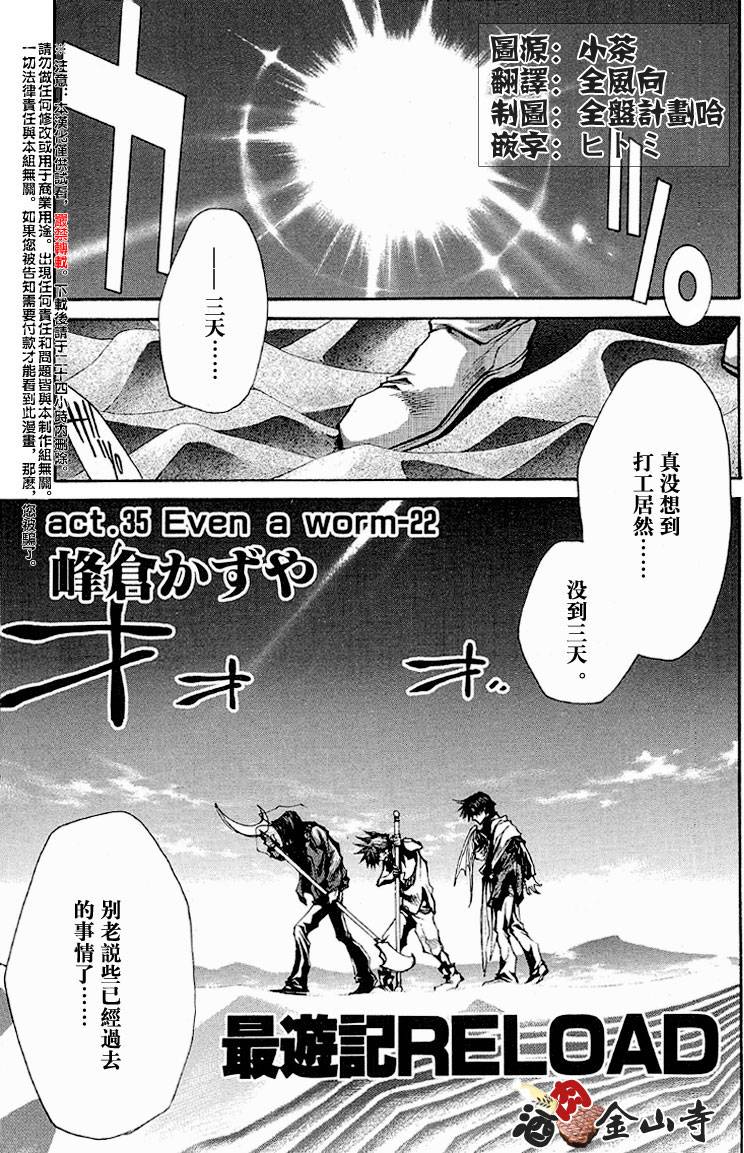 《最游记Reload》漫画 035话