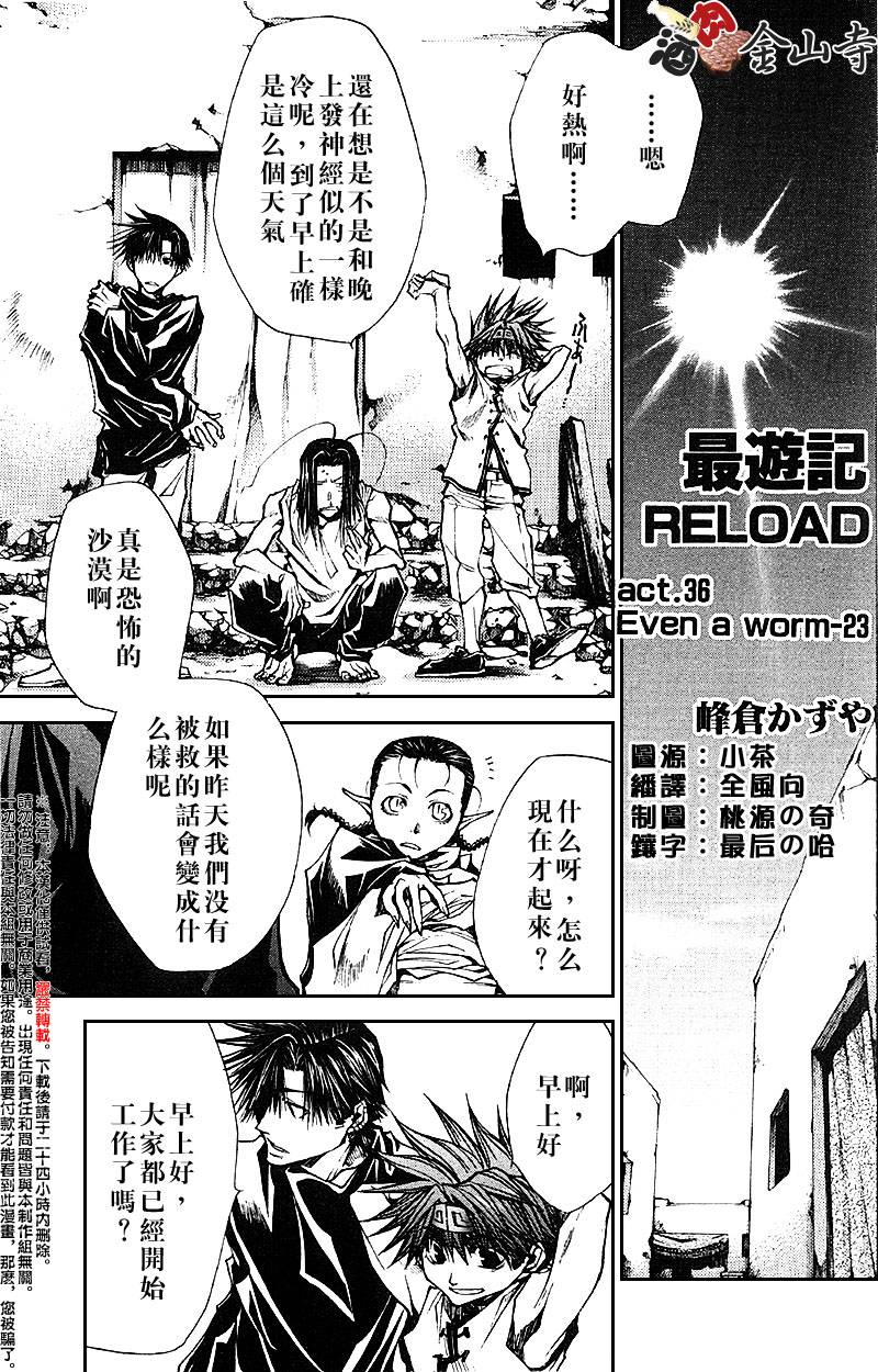 《最游记Reload》漫画 036话