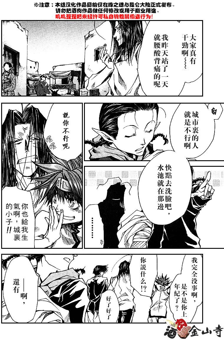 《最游记Reload》漫画 036话