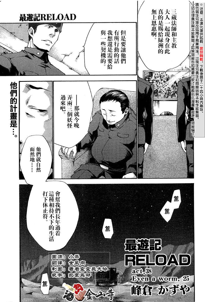 《最游记Reload》漫画 038话