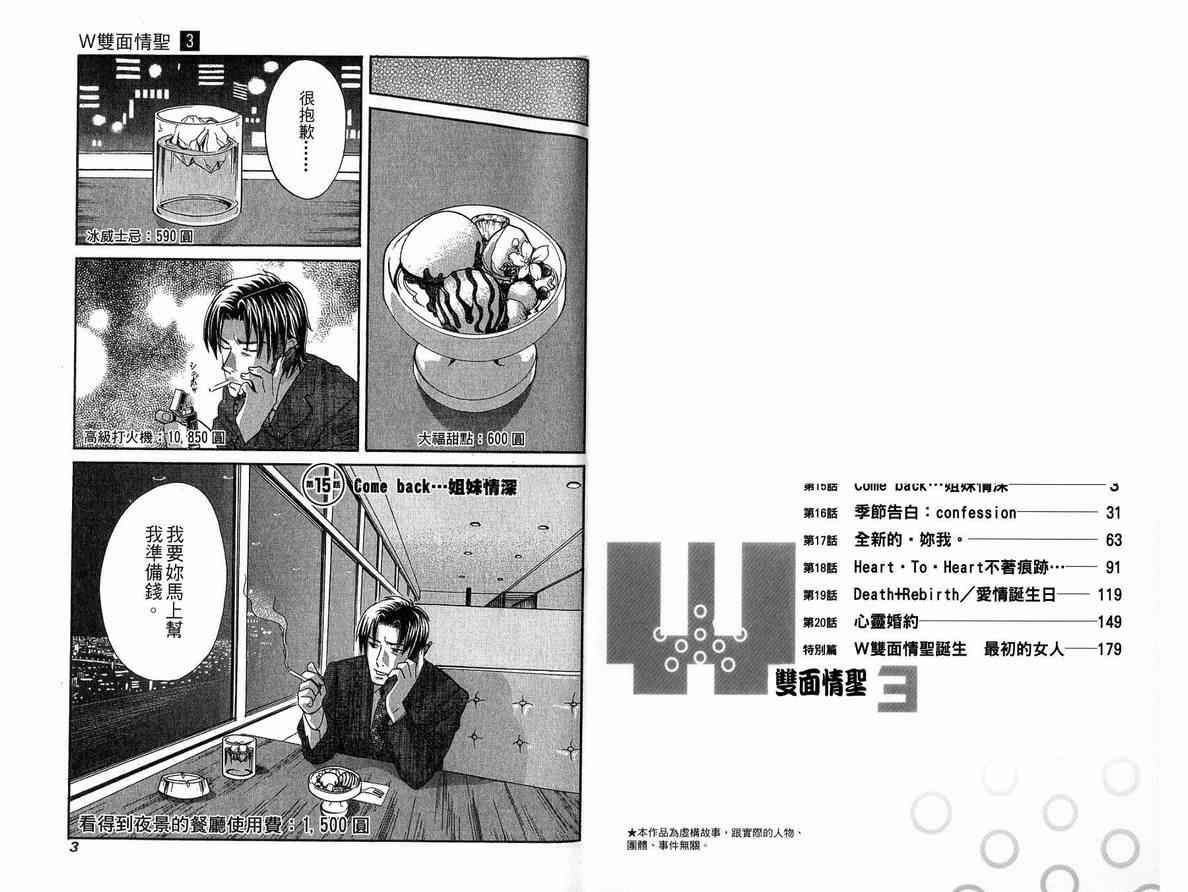 《W双面情圣》漫画 w双面情圣03卷