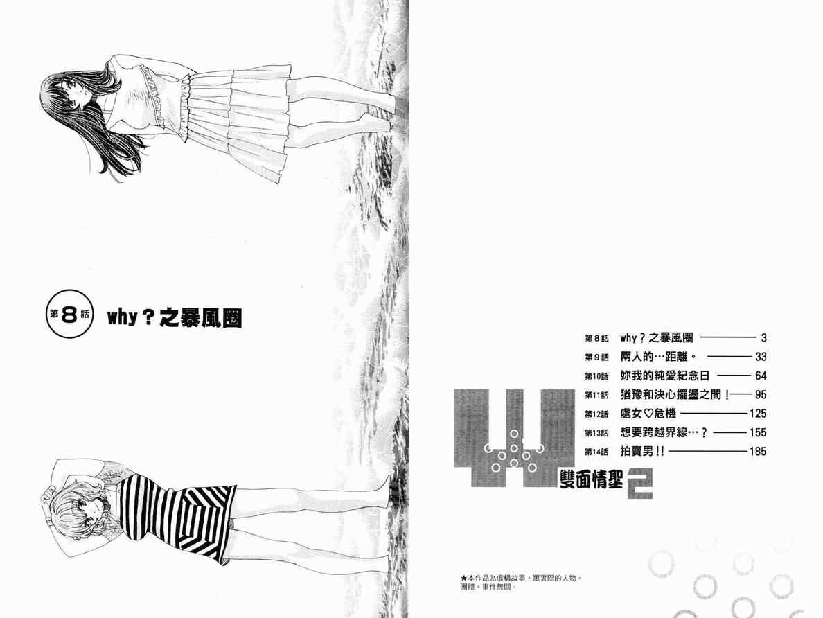 《W双面情圣》漫画 w双面情圣02卷