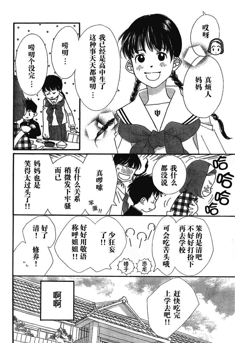 《轻声细语》漫画 001集