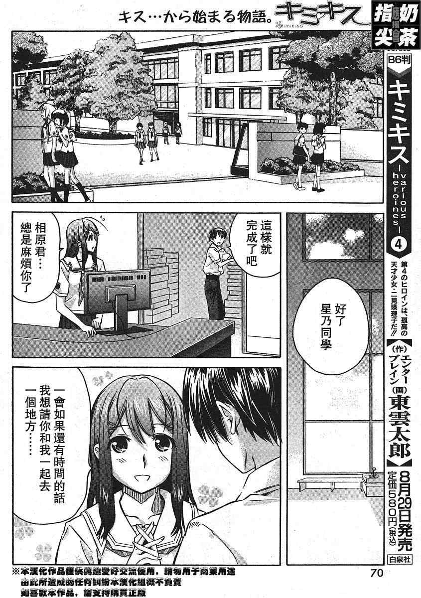 《君吻--星乃结美编》漫画 星乃结美编004集