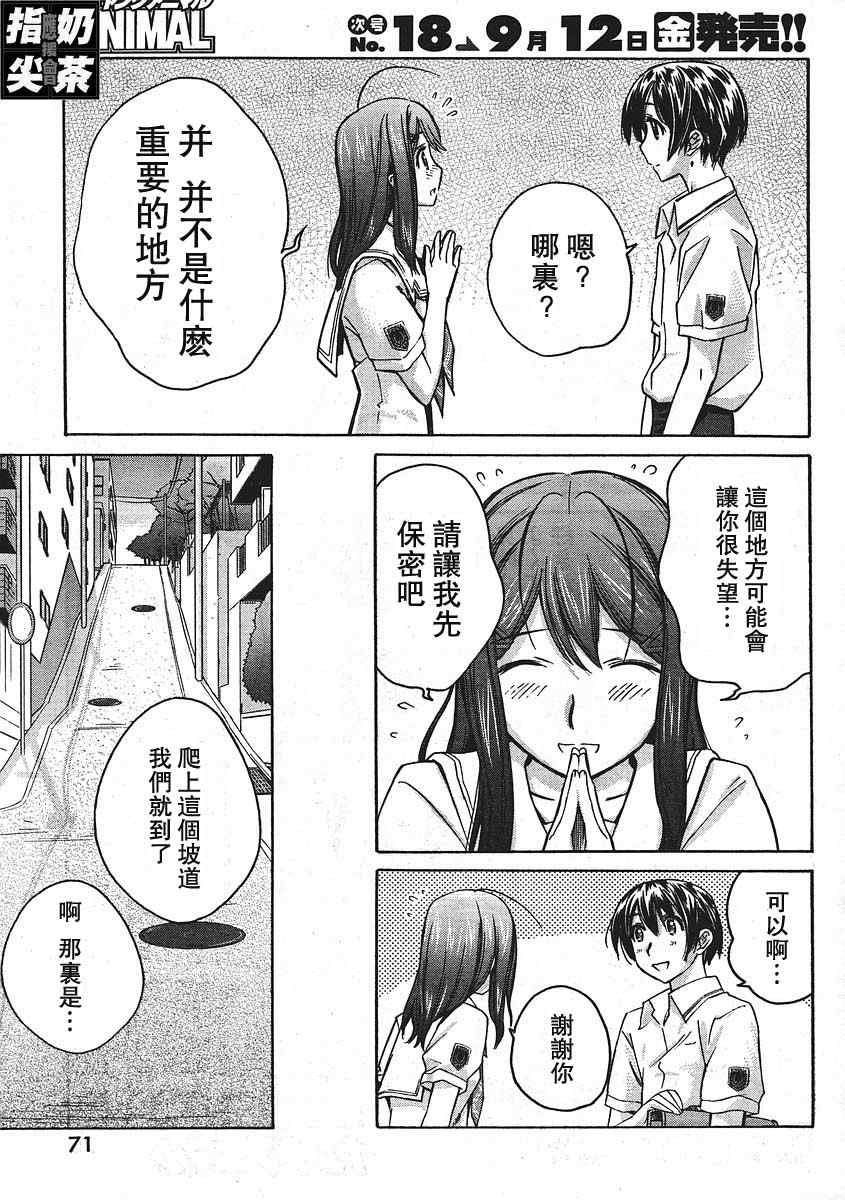 《君吻--星乃结美编》漫画 星乃结美编004集