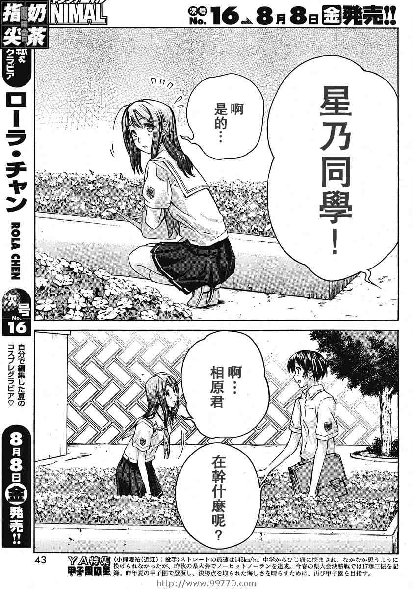 《君吻--星乃结美编》漫画 星乃结美编002集