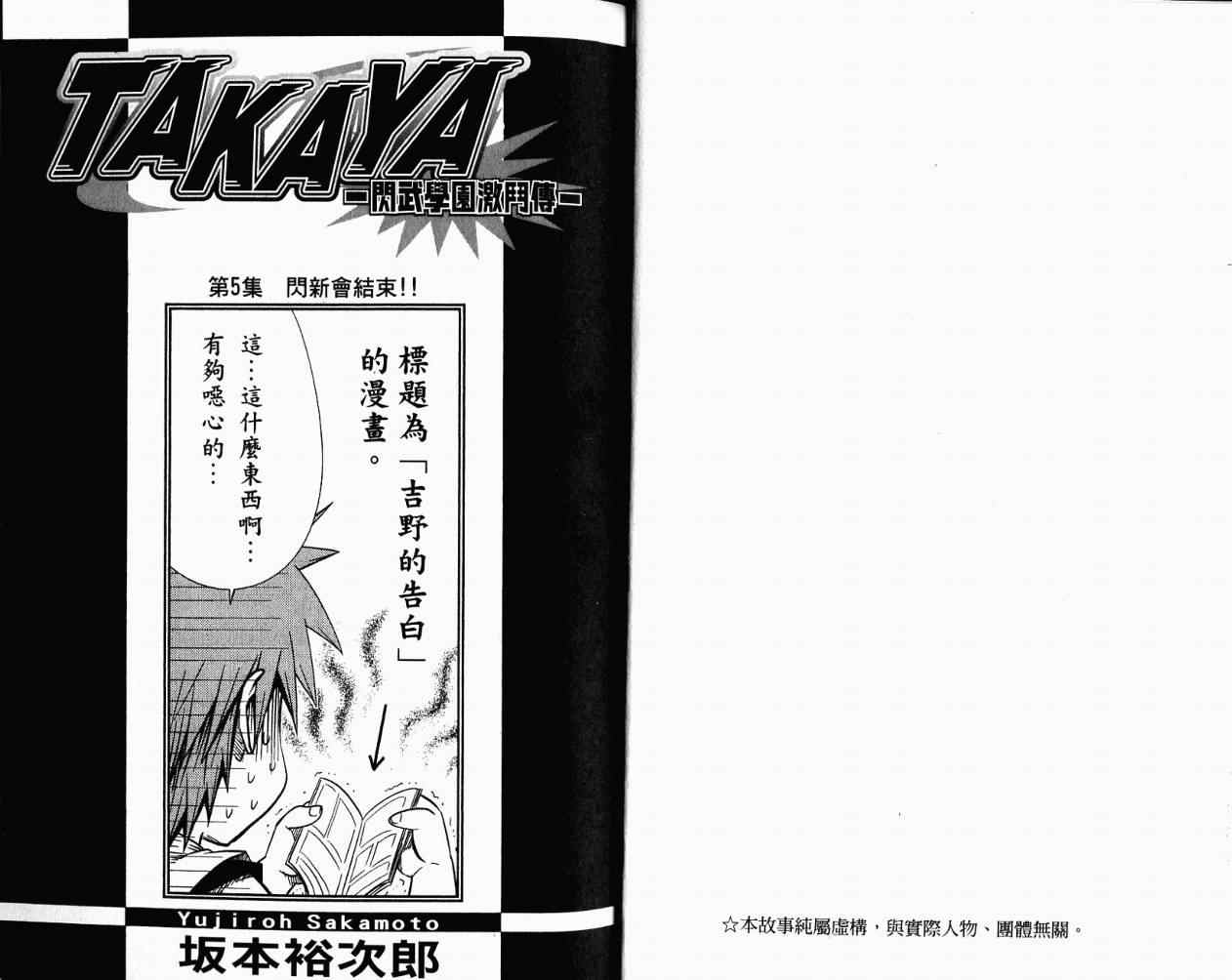 《TAKAYA-闪武学园激斗传》漫画 闪武学园激斗传05卷