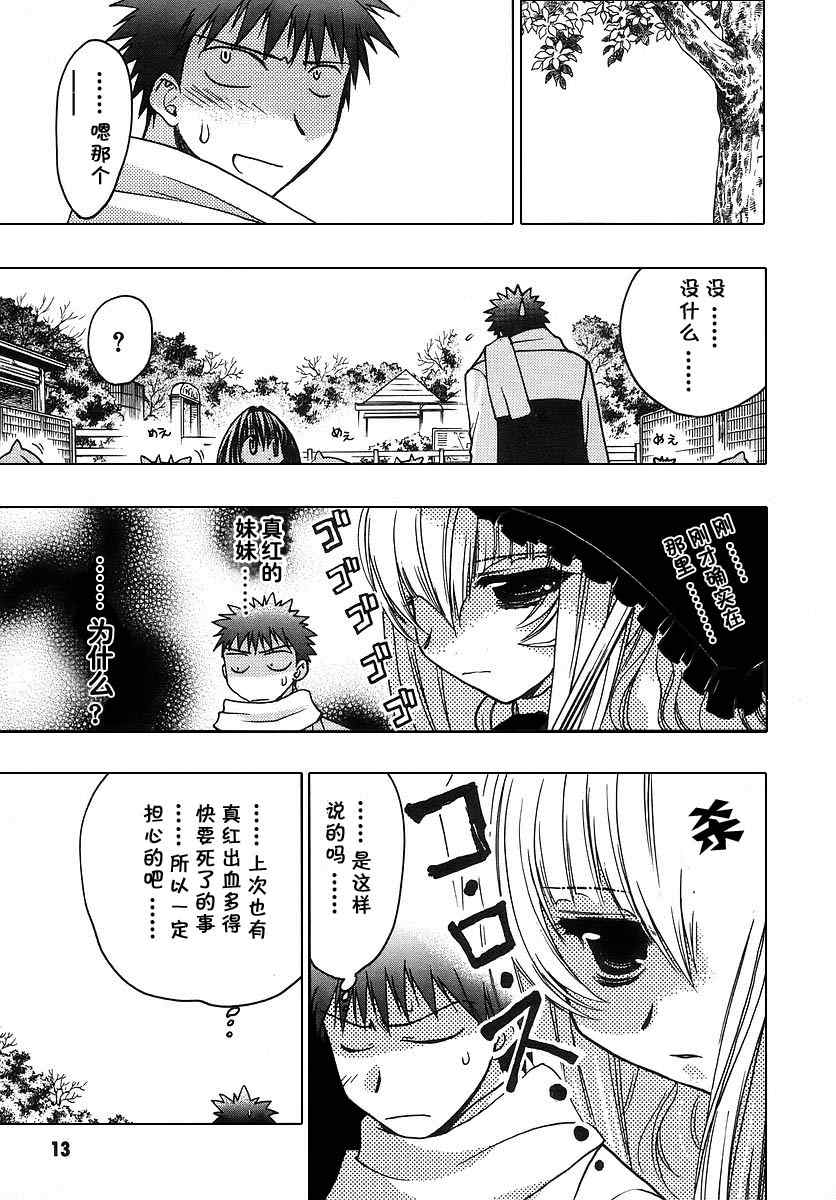 《增血鬼》漫画 09卷