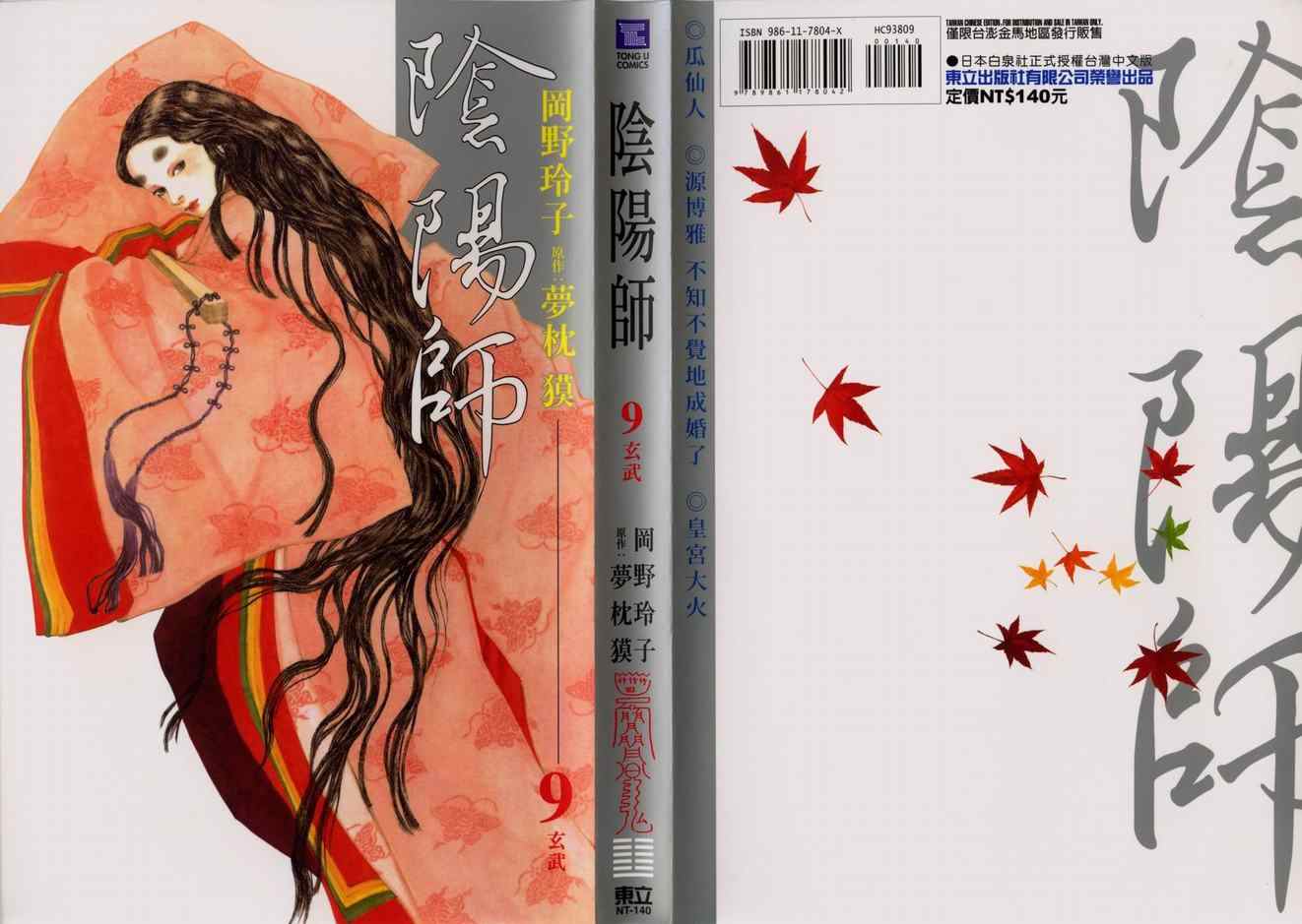 《阴阳师》漫画 09卷