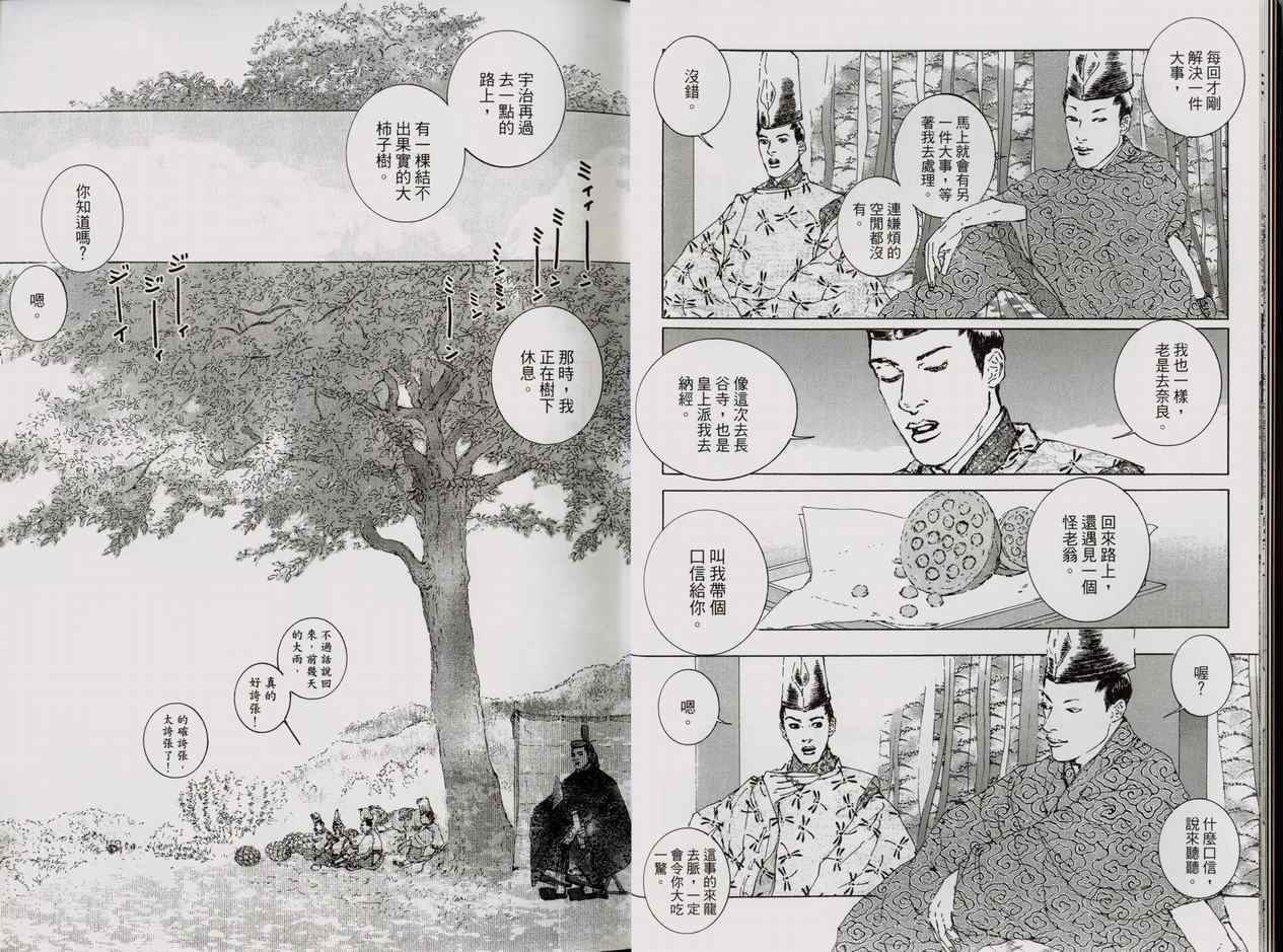 《阴阳师》漫画 09卷