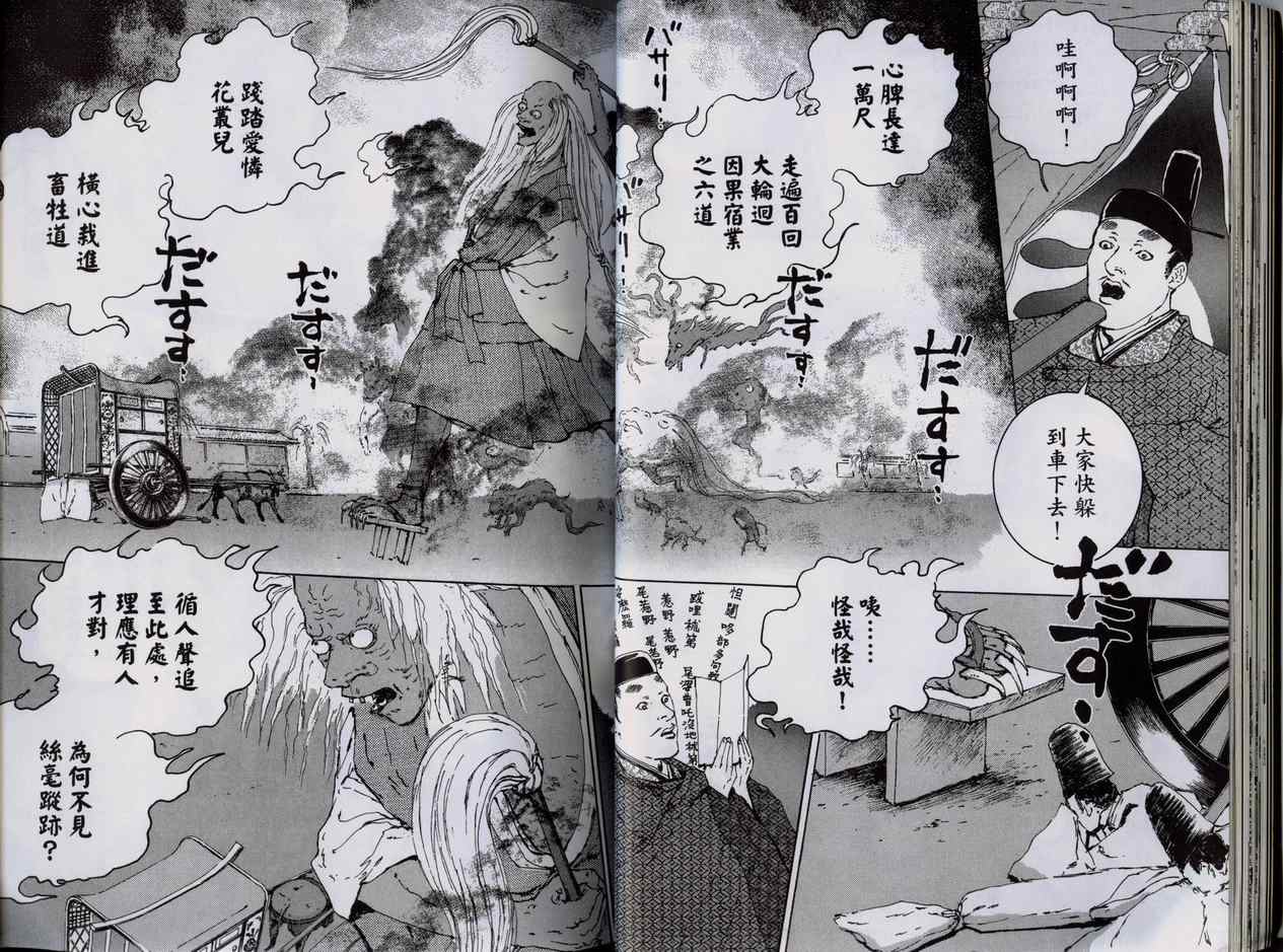 《阴阳师》漫画 05卷