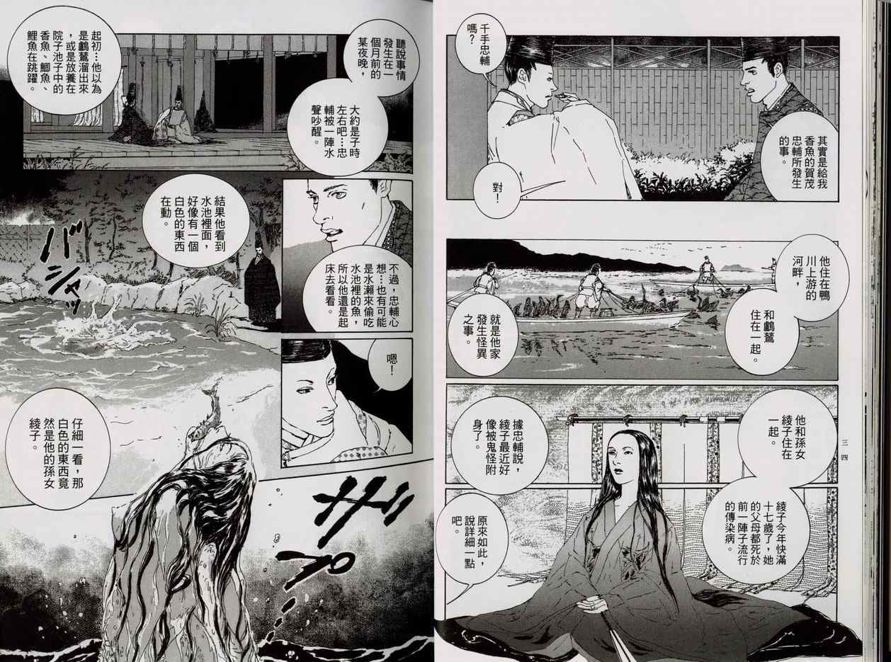 《阴阳师》漫画 03卷