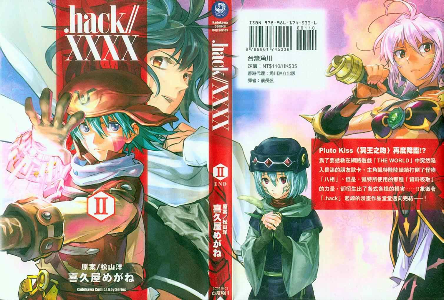 《.Hack//XXXX》漫画 hackxxxx02卷