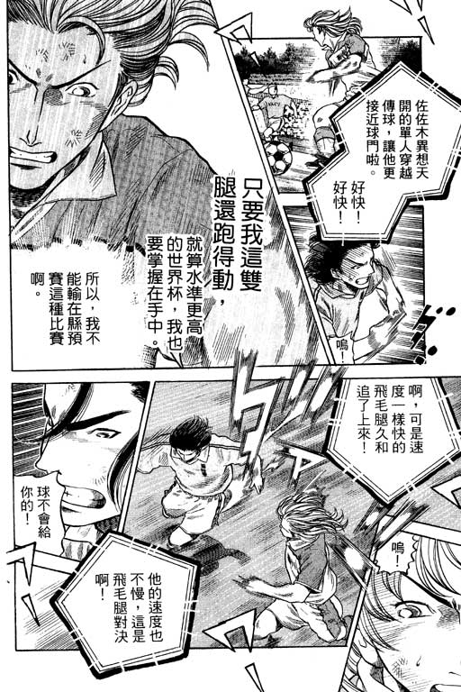 《足球风云III》漫画 足球风云iii11卷