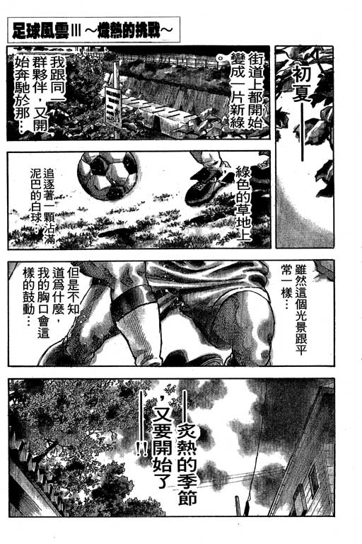 《足球风云III》漫画 足球风云iii01卷