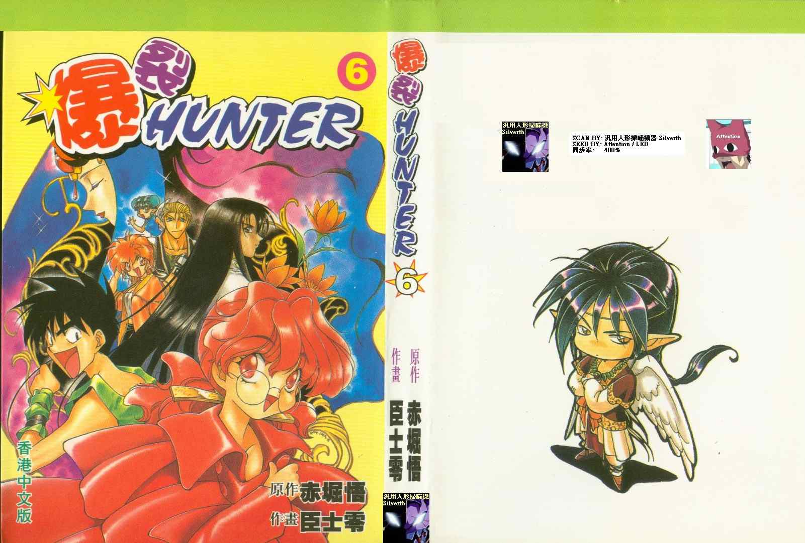 《暴裂HUNTER》漫画 暴裂hunter06卷