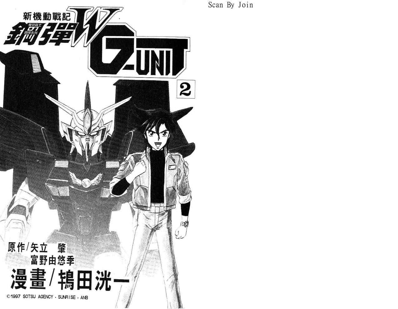 《机动战士高达W.G-UNIT》漫画 高达w.g-unit02卷