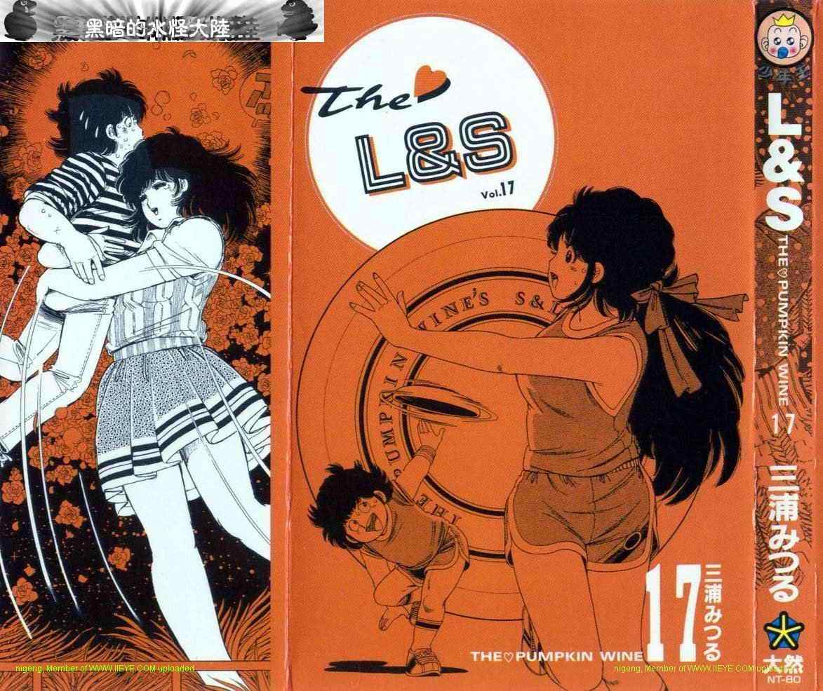 《L＆S》漫画 l＆s17卷