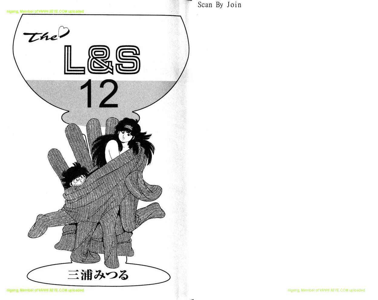 《L＆S》漫画 l＆s12卷