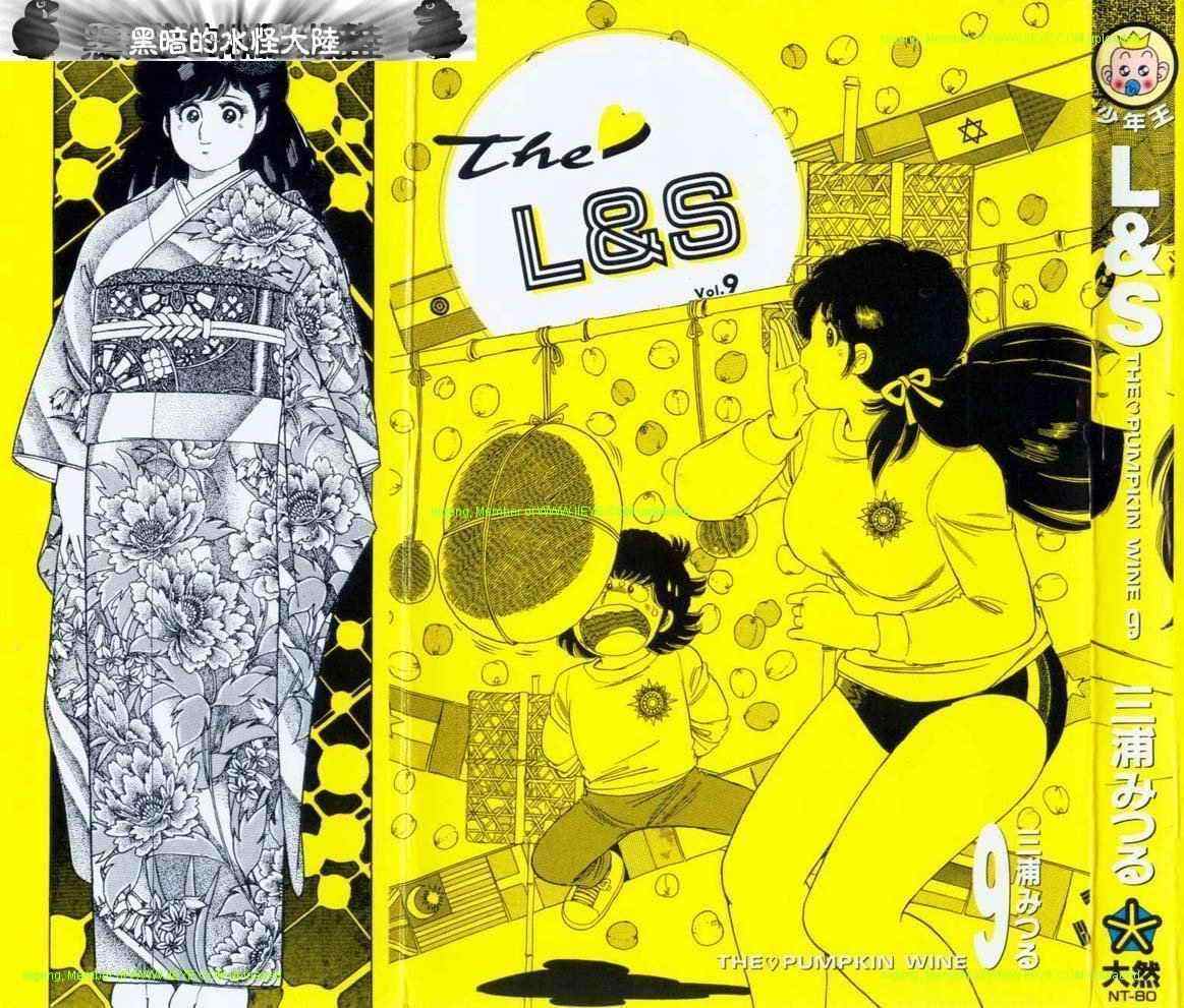 《L＆S》漫画 l＆s09卷