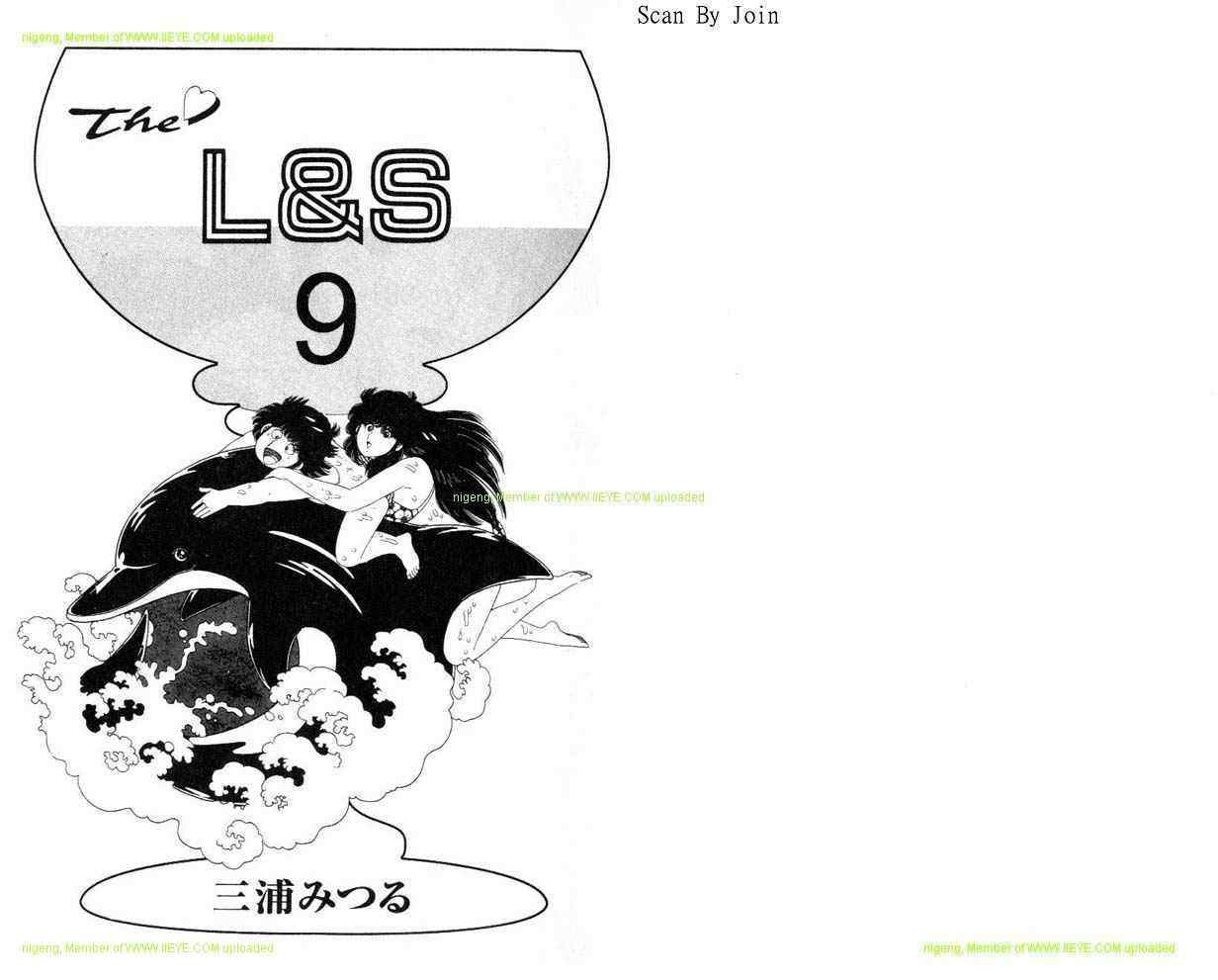 《L＆S》漫画 l＆s09卷