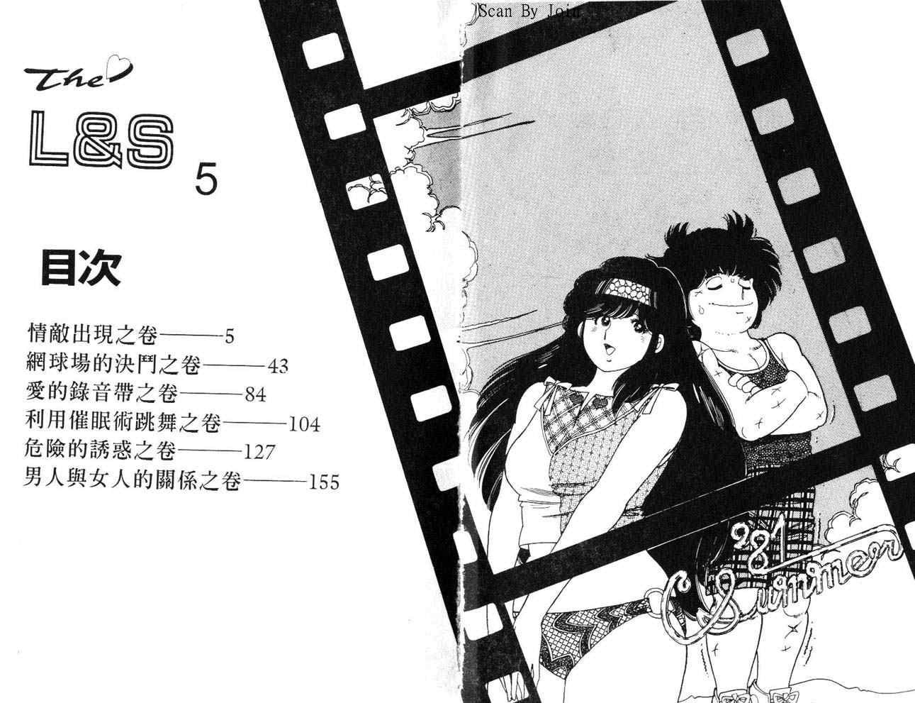 《L＆S》漫画 l＆s05卷