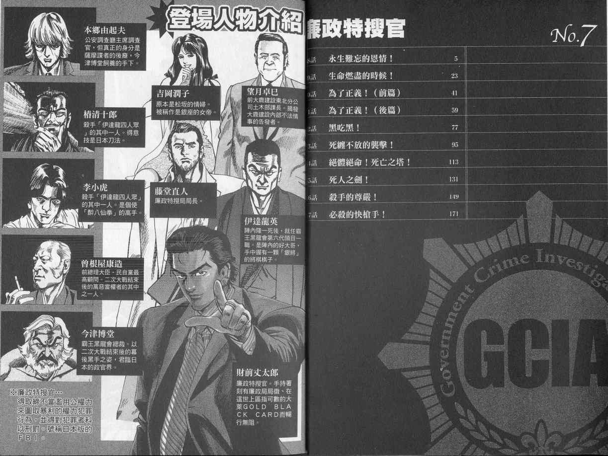 《廉政特搜官》漫画 渡边保裕07卷